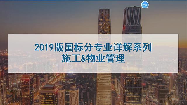 【施工與物業】“綠色地產系列專題-綠色建筑（設計+評價）深度講解培訓會（線上）”總課時之第十二課開課