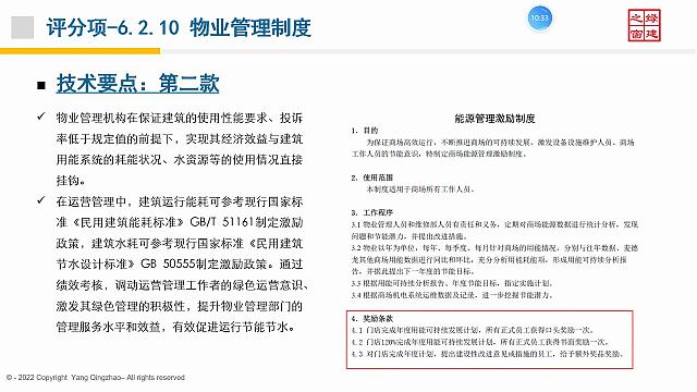 【施工與物業】“綠色地產系列專題-綠色建筑（設計+評價）深度講解培訓會（線上）”總課時之第十二課開課