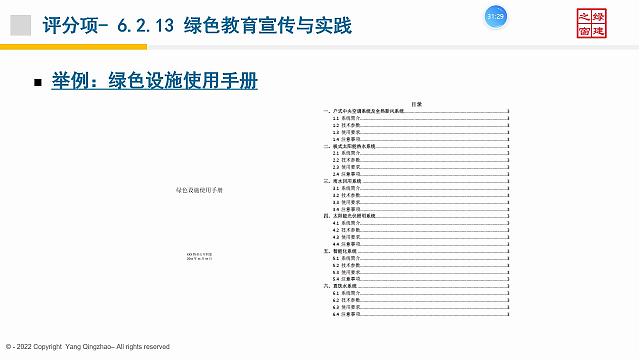 【施工與物業】“綠色地產系列專題-綠色建筑（設計+評價）深度講解培訓會（線上）”總課時之第十二課開課