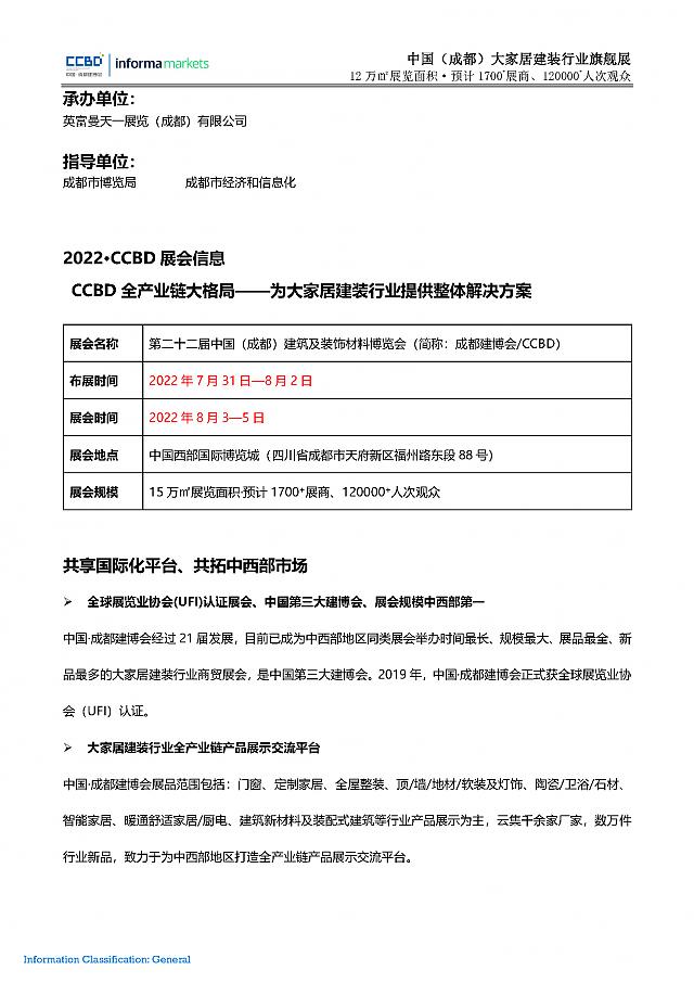 第二十二屆中國(guó)（成都）建筑及裝飾材料博覽會(huì)__參展邀請(qǐng)函