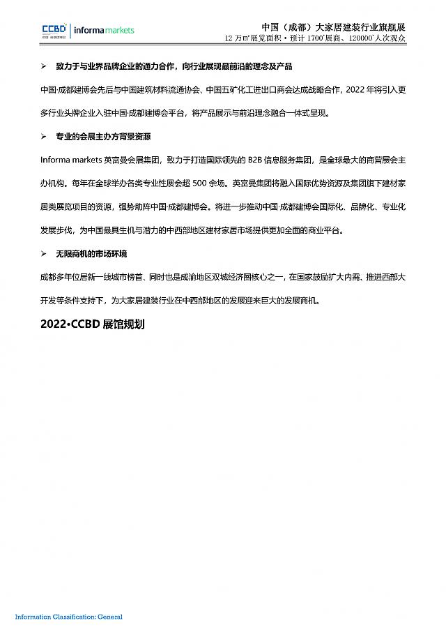 第二十二屆中國(guó)（成都）建筑及裝飾材料博覽會(huì)__參展邀請(qǐng)函