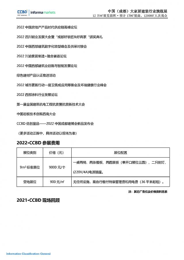 第二十二屆中國(guó)（成都）建筑及裝飾材料博覽會(huì)__參展邀請(qǐng)函