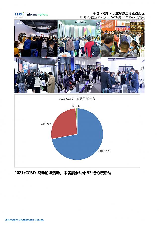 第二十二屆中國(guó)（成都）建筑及裝飾材料博覽會(huì)__參展邀請(qǐng)函