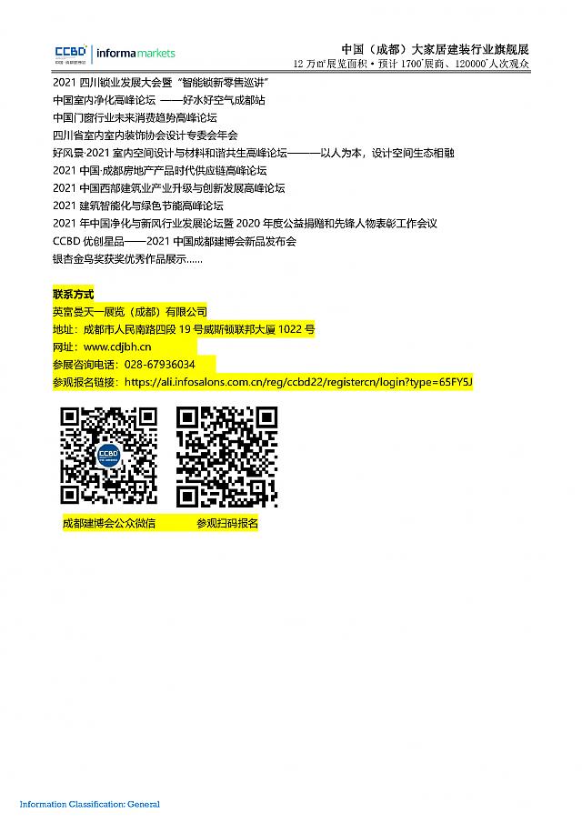 第二十二屆中國(guó)（成都）建筑及裝飾材料博覽會(huì)__參展邀請(qǐng)函