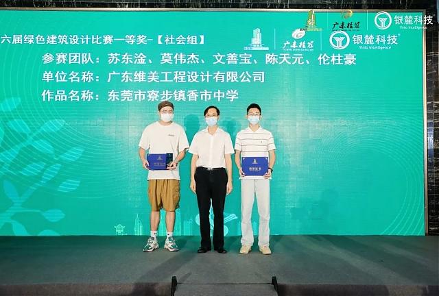 熱烈祝賀東莞市第六屆綠建設計比賽頒獎典禮成功舉辦