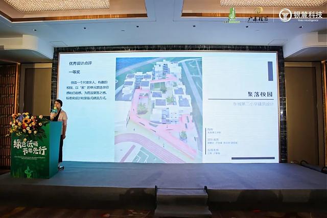 熱烈祝賀東莞市第六屆綠建設計比賽頒獎典禮成功舉辦