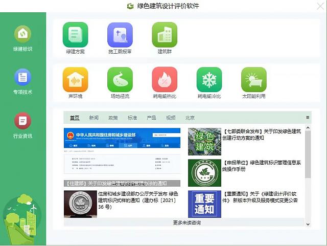 綠色建筑設計評價軟件【方案模塊】即將發布，敬請期待！