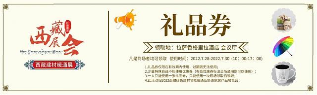 倒計時：2天！2022進藏展~2022西藏綠色建材節能暖通供氧制氧產品展覽會即將開幕