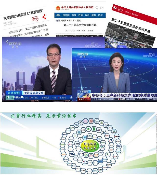 第二十四屆中國國際高新技術成果交易會建筑科技創新展