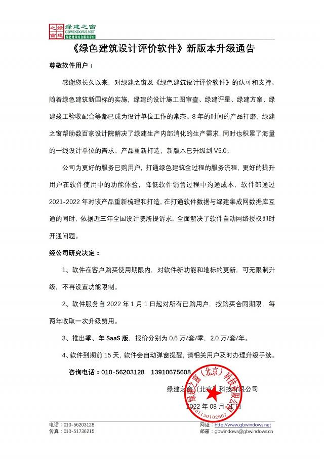 【重磅】《綠建設計評價軟件》_新版V5.0全新上線，同時推出SaaS模式，歡迎試用！