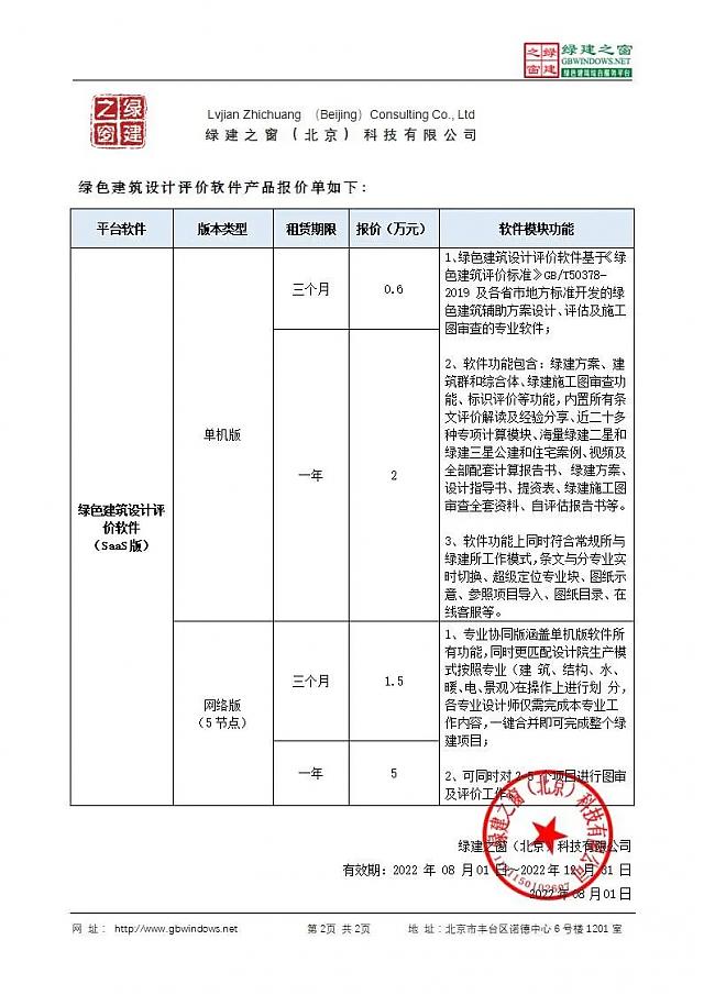 【重磅】《綠建設計評價軟件》_新版V5.0全新上線，同時推出SaaS模式，歡迎試用！