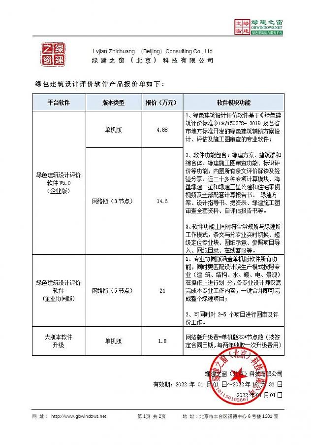 【重磅】《綠建設計評價軟件》_新版V5.0全新上線，同時推出SaaS模式，歡迎試用！