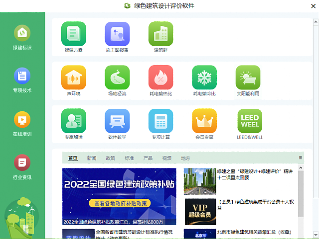 【重磅】《綠建設計評價軟件》_新版V5.0全新上線，同時推出SaaS模式，歡迎試用！