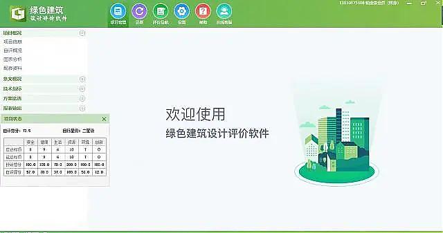 【重磅】《綠建設計評價軟件》_新版V5.0全新上線，同時推出SaaS模式，歡迎試用！