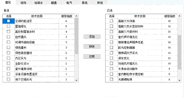 【重磅】《綠建設計評價軟件》_新版V5.0全新上線，同時推出SaaS模式，歡迎試用！