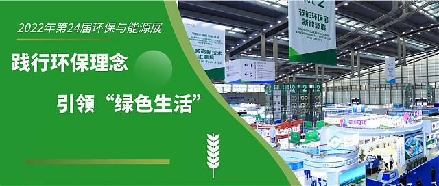 踐行環保理念，引領“綠色生活”——環保與能源展蓄勢待發