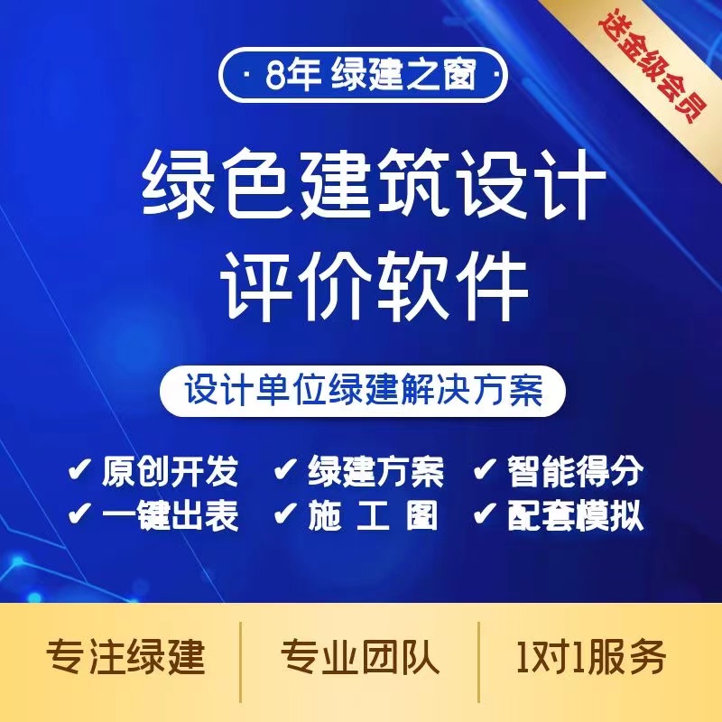 【重磅】首款應用于項目前期的“綠建方案軟件”模塊7月29日登場