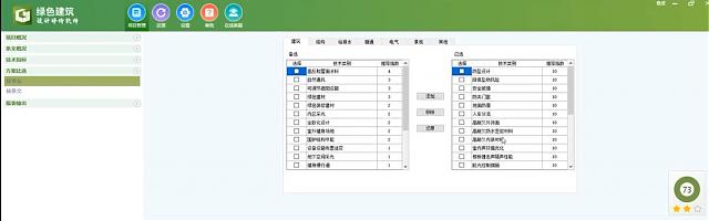"綠色建筑全過程咨詢暨綠建設計評價軟件V5.0產品發布會"順利召開