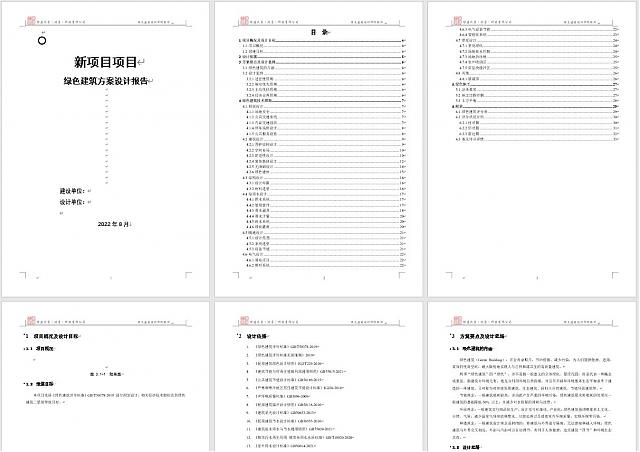 "綠色建筑全過程咨詢暨綠建設計評價軟件V5.0產品發布會"順利召開