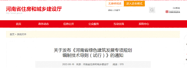 關(guān)于發(fā)布《河南省綠色建筑發(fā)展專項規(guī)劃 編制技術(shù)導則（試行）》的通知