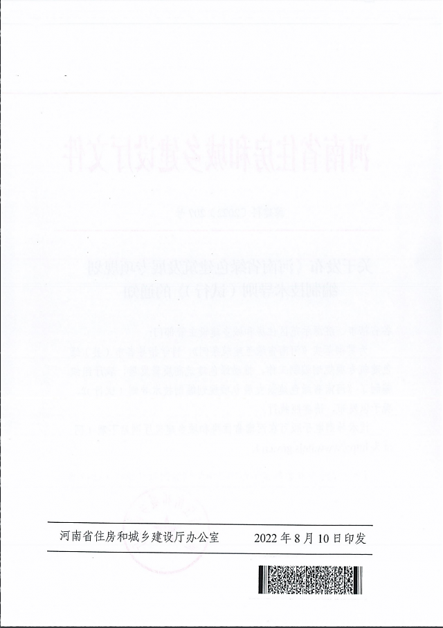 關(guān)于發(fā)布《河南省綠色建筑發(fā)展專項規(guī)劃_編制技術(shù)導(dǎo)則（試行）》的通知
