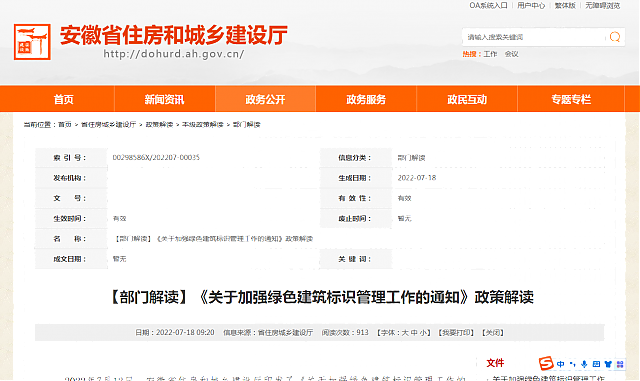 【部門(mén)解讀】《關(guān)于加強(qiáng)綠色建筑標(biāo)識(shí)管理工作的通知》政策解讀
