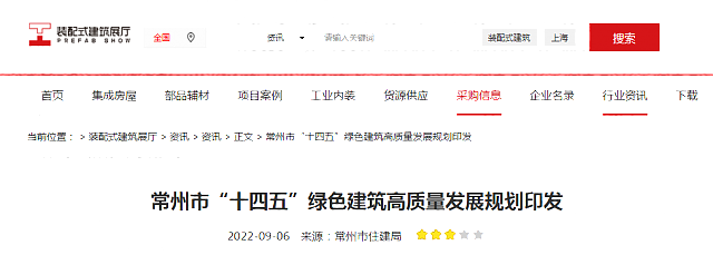 常州市“十四五”綠色建筑高質量發展規劃印發