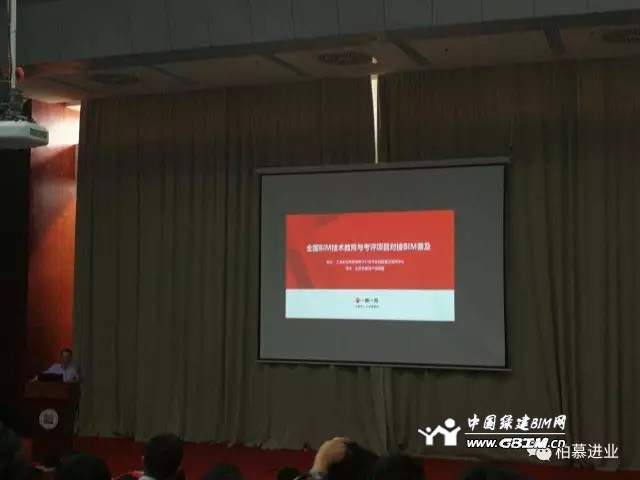 廈門BlM標準化應用體系交流會