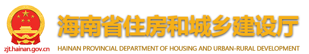 關于印發《海南省綠色建筑創建行動實施方案》的通知