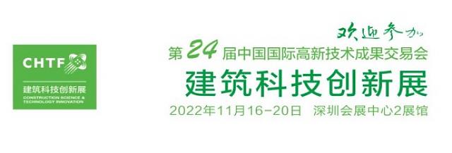 高交會建筑科技創新展賦能智慧園區數智化