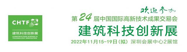 高交會：科技創新助力室內空氣質量提升