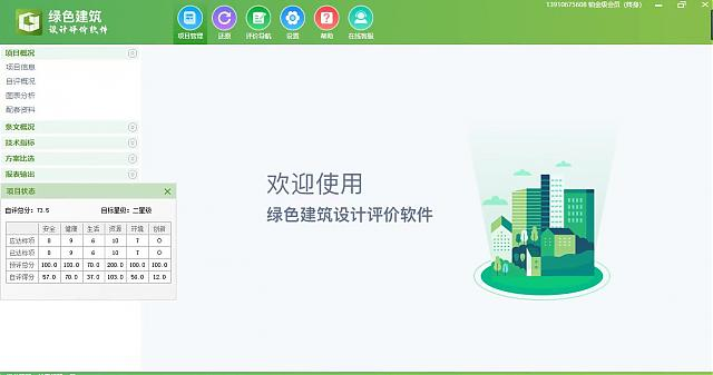 地產與設計行業在方案（前期）階段最專業的綠建生產模式