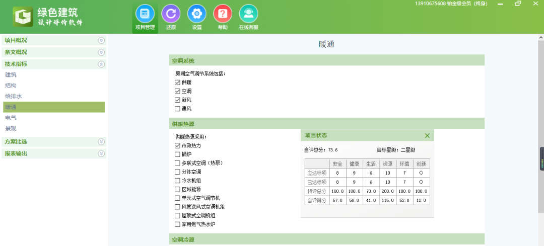地產與設計行業在方案（前期）階段最專業的綠建生產模式