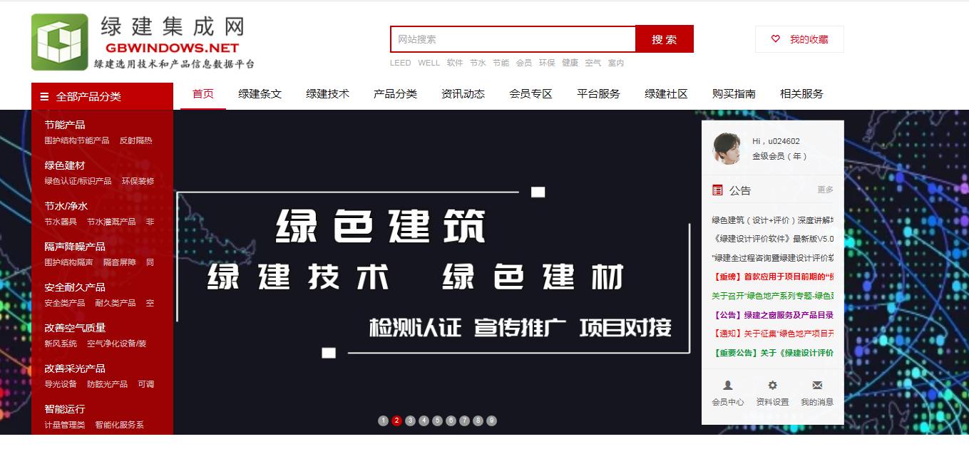 綠建集成網分享