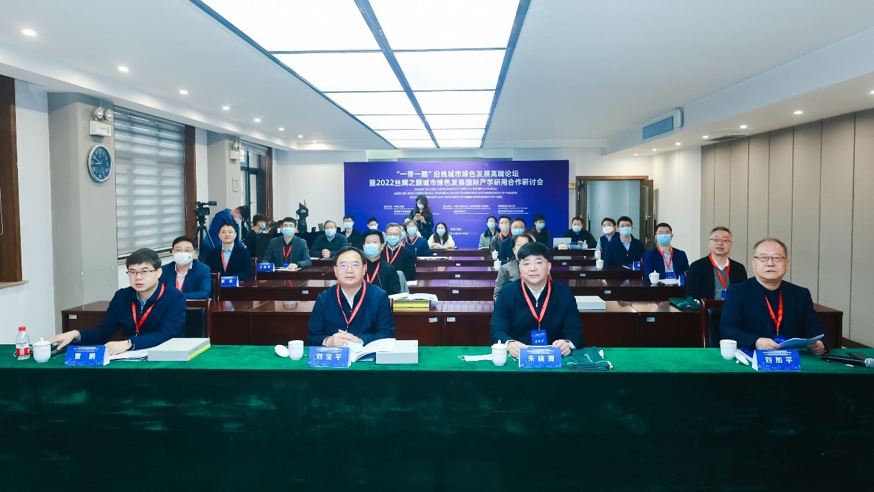 “一帶一路”沿線城市綠色發(fā)展高端論壇暨2022絲綢之路城市綠色發(fā)展國際產(chǎn)學(xué)研用合作研討會成功召開