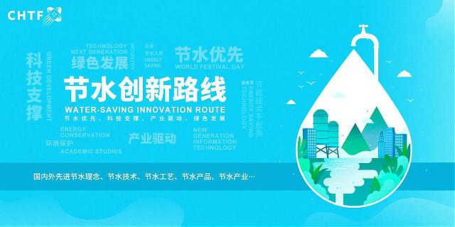 第二十四屆高交會開幕，節(jié)水領域四大亮點搶“鮮”看!