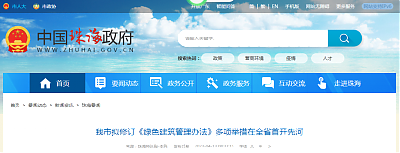 珠海擬修訂《綠色建筑管理辦法》多項舉措在全省首開先河