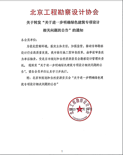 【北京】小型配套建筑無需綠建專項設(shè)計