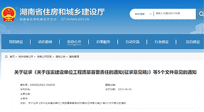 建設(shè)單位負(fù)首責(zé)！項(xiàng)目負(fù)責(zé)人終身責(zé)任！非建設(shè)單位委托的檢測(cè)機(jī)構(gòu)出具的檢測(cè)報(bào)告不得作為工程質(zhì)量驗(yàn)收依據(jù)