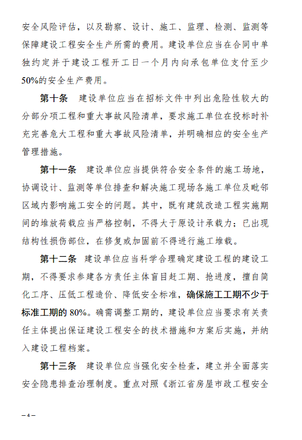 住建廳：即日起，建設單位對安全負首責！項目負責人應具備注安資格！必須組織安全設施設計審查