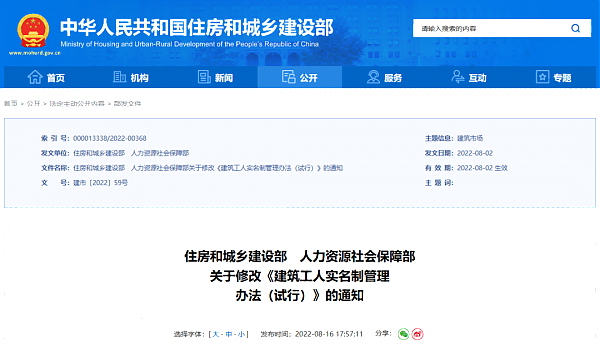 住建部：不再強(qiáng)制建企與農(nóng)民工簽訂勞動合同，不符合建立勞動關(guān)系的可簽訂用工書面協(xié)議