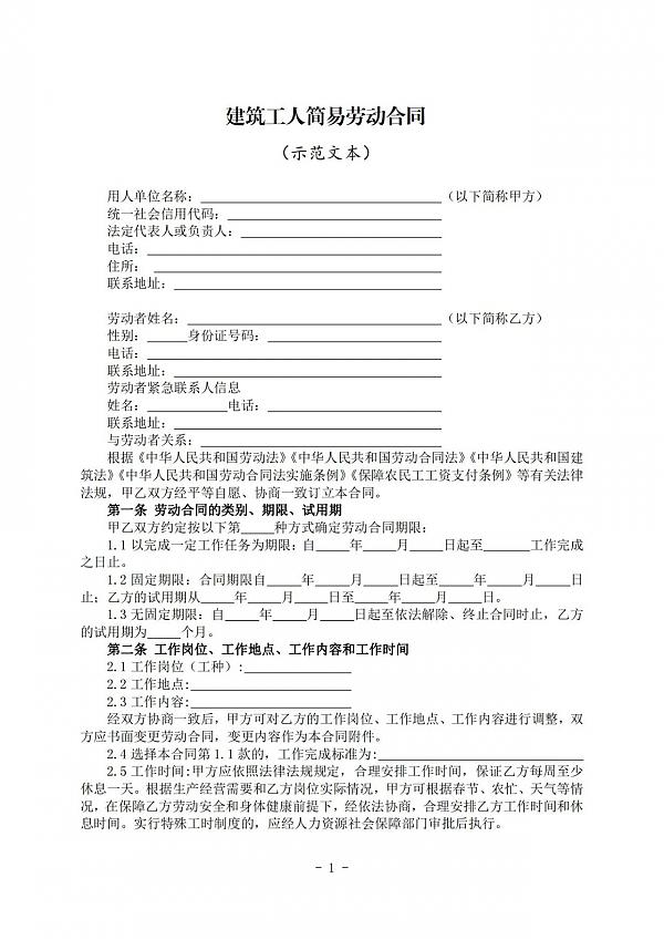 住建部：不再強(qiáng)制建企與農(nóng)民工簽訂勞動合同，不符合建立勞動關(guān)系的可簽訂用工書面協(xié)議