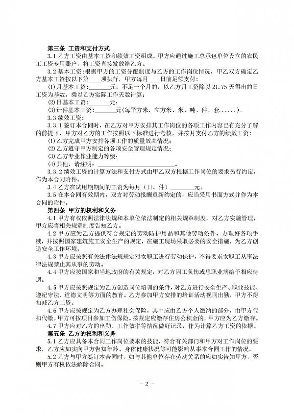 住建部：不再強(qiáng)制建企與農(nóng)民工簽訂勞動合同，不符合建立勞動關(guān)系的可簽訂用工書面協(xié)議