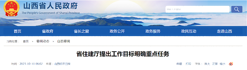 省住建廳提出工作目標明確重點任務