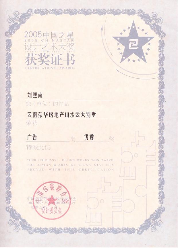 地產企業家劉熙南：用精湛設計說話的“獲獎專業戶”