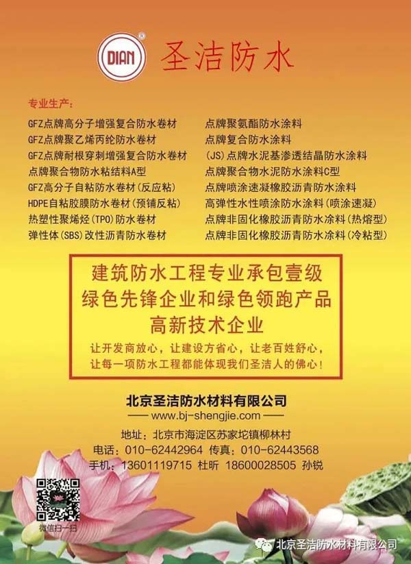 深圳防水20年：圣潔防水董事長杜昕榮獲“杰出貢獻獎”
