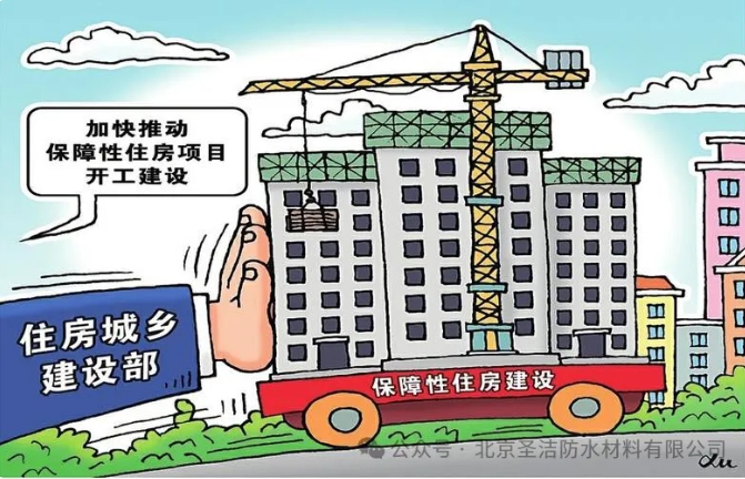 住建部三大工程穩(wěn)步推進，圣潔丙綸卷材的未來已來