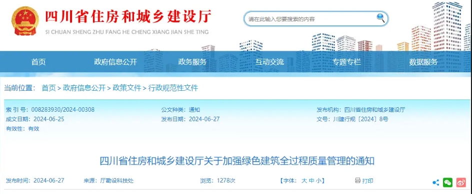 四川|完善綠色建筑專(zhuān)項(xiàng)審查制度，對(duì)綠色建筑等級(jí)和設(shè)計(jì)內(nèi)容進(jìn)行審查