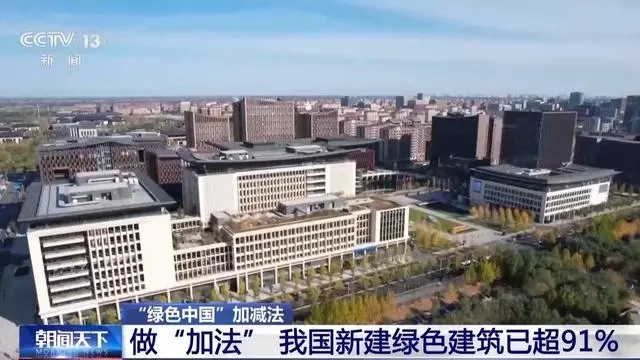 “會呼吸”的綠色建筑什么樣？整棟樓是個“大充電寶”