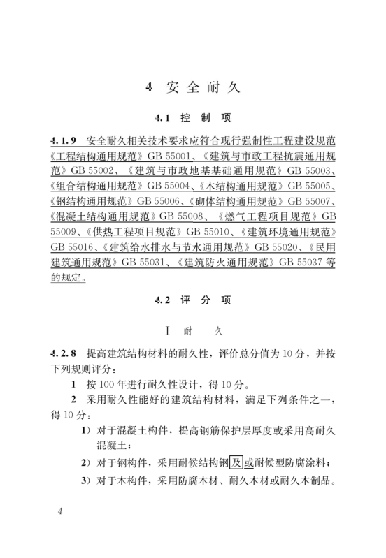 國(guó)家標(biāo)準(zhǔn)《綠色建筑評(píng)價(jià)標(biāo)準(zhǔn)》局部修訂，10月1日起實(shí)施